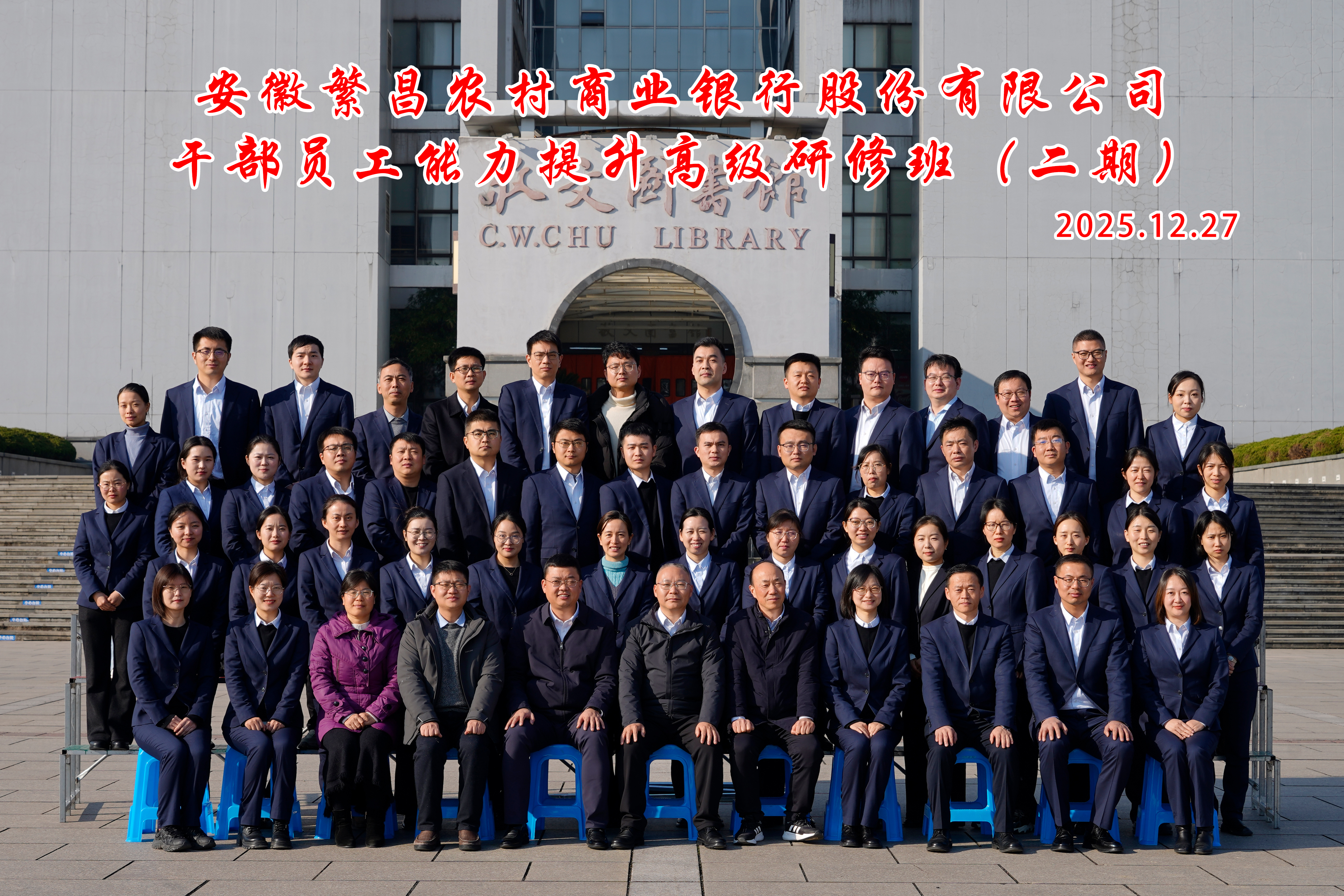 经管学院举办繁昌农商行高级研修…