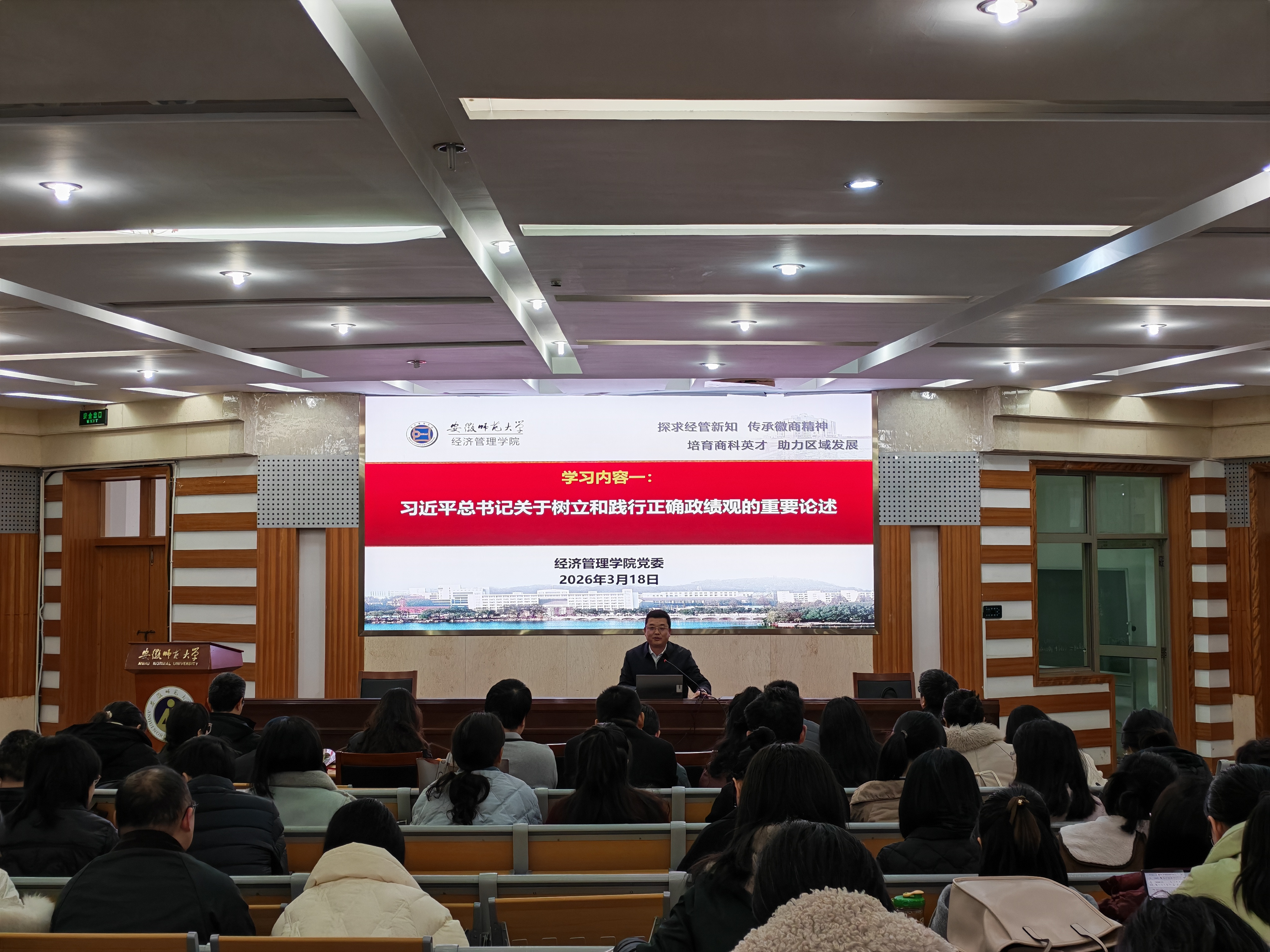 经管学院组织学习习近平总书记关…