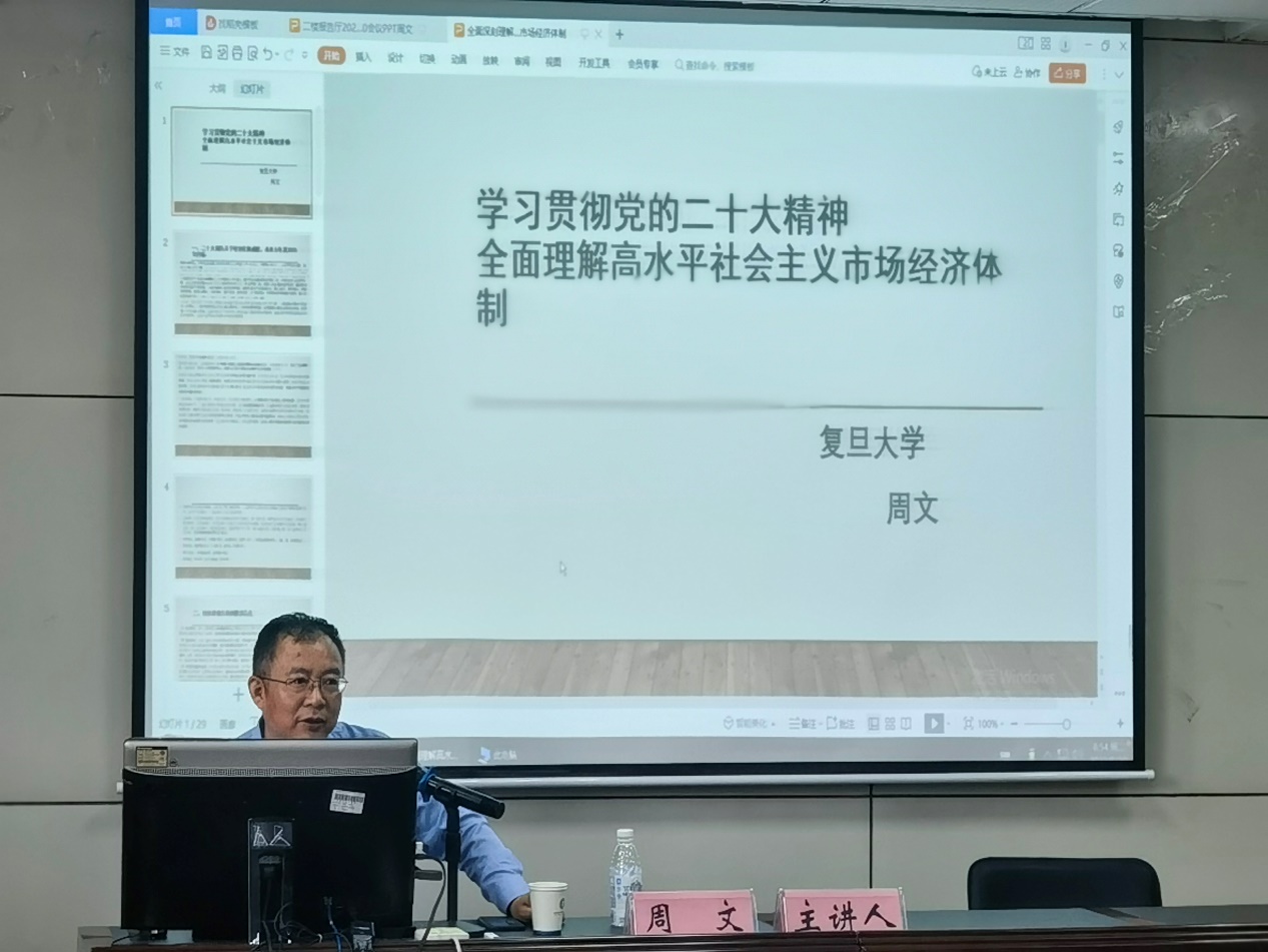 【学术讲座报道】复旦大学马克思主义研究院副院长周文教授应邀来院作学术报告 安徽师范大学 经济管理学院