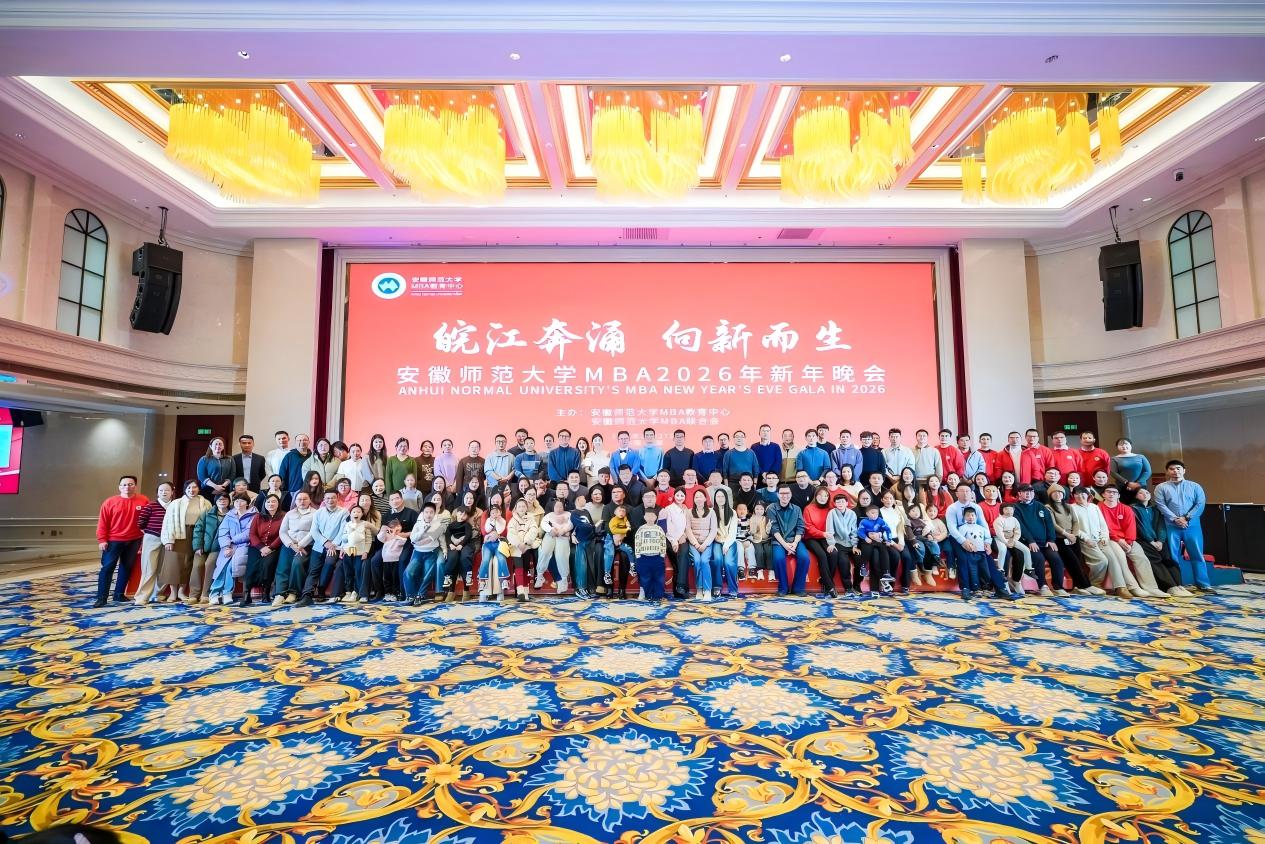 经管学院举办MBA2026年迎新晚会