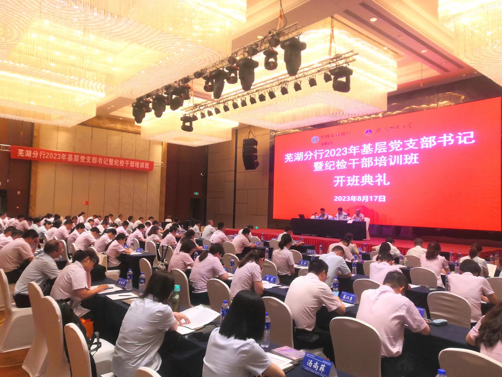 【社会服务】学院举办中国农业银行芜湖分行2023年基层党支部书记暨纪检干部培训班