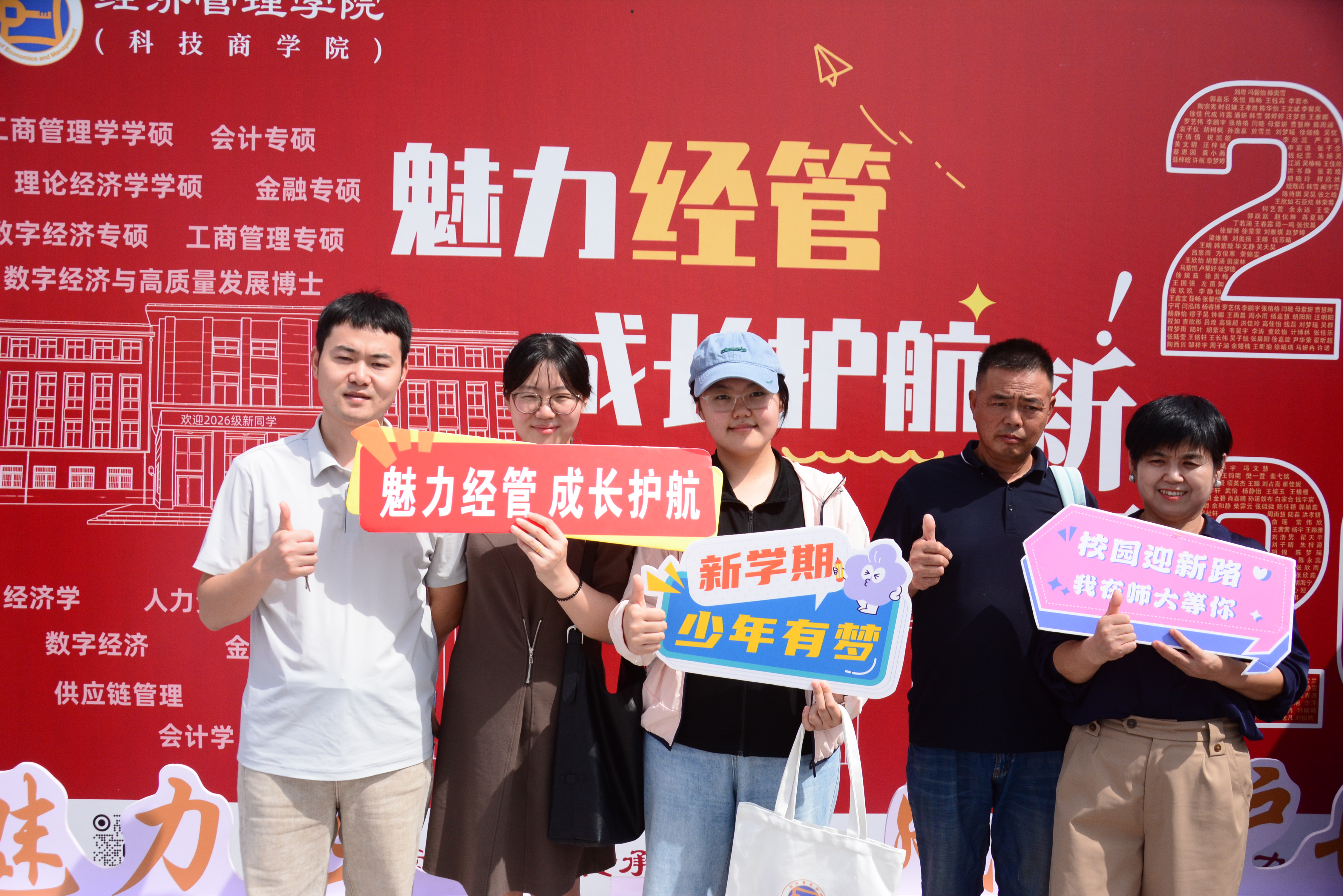 迎新更迎“心”：经管学院（科技…