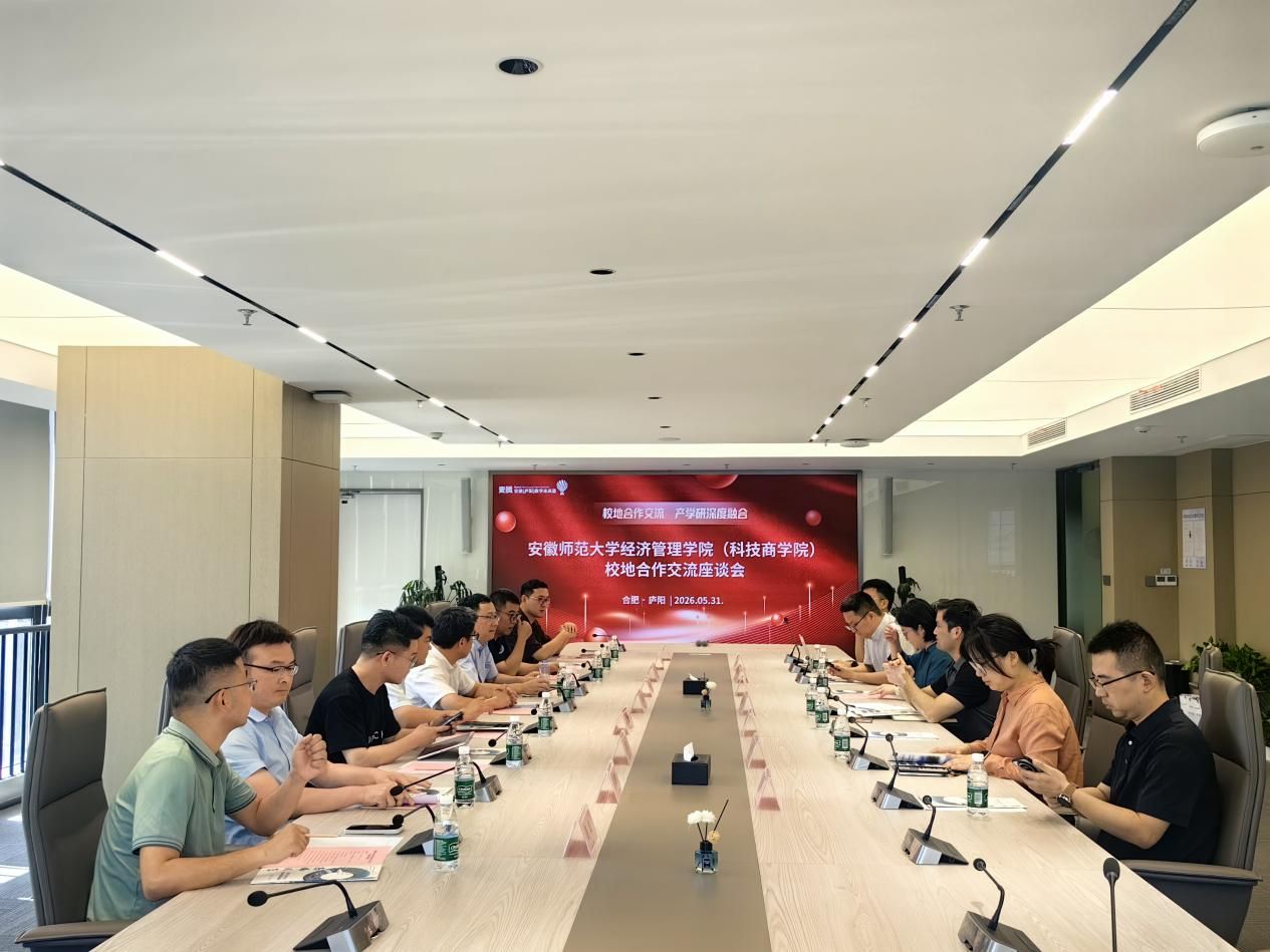 经管学院（科技商学院）赴安徽创…