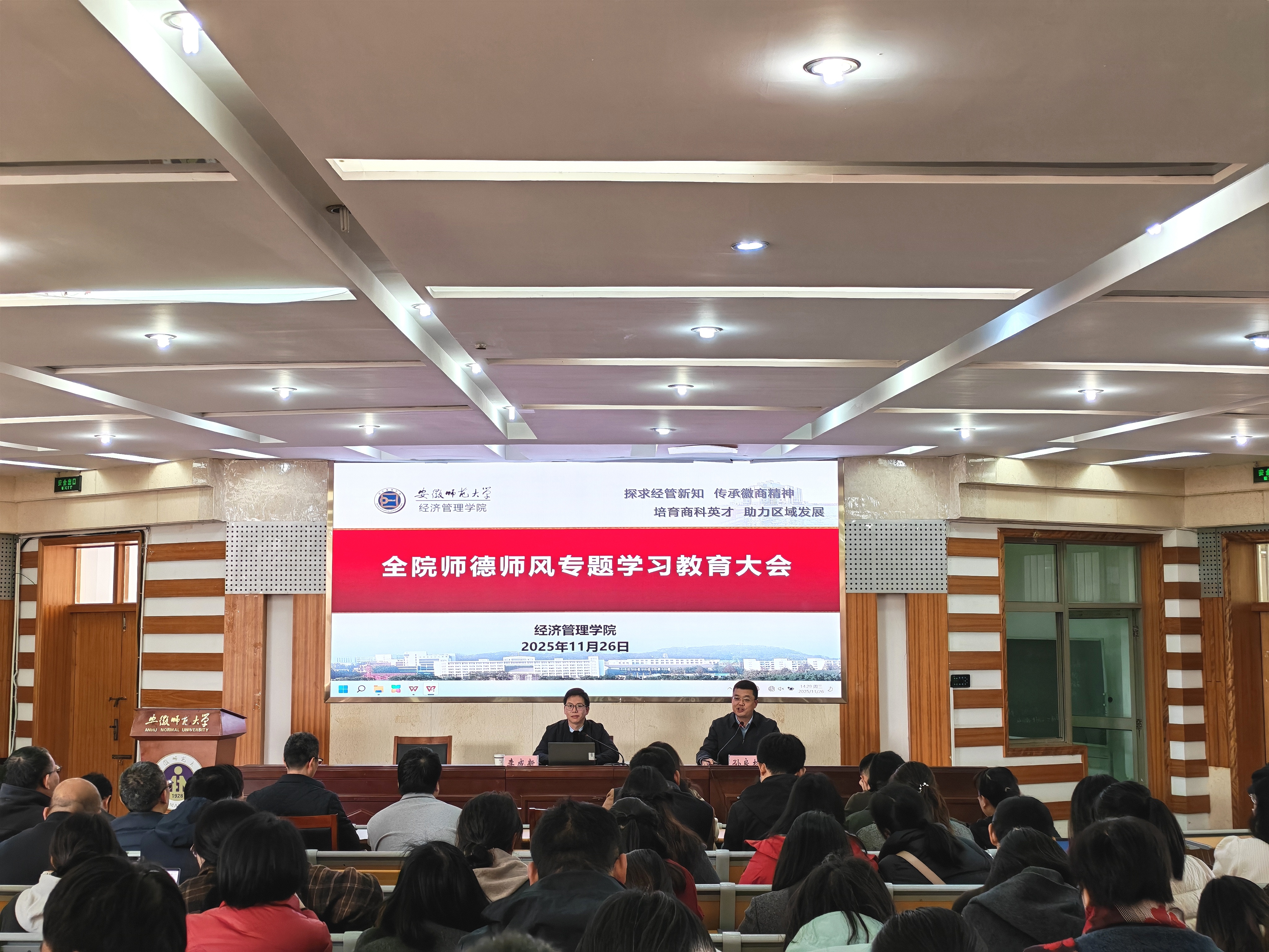 经管学院召开全院师德师风专题学…