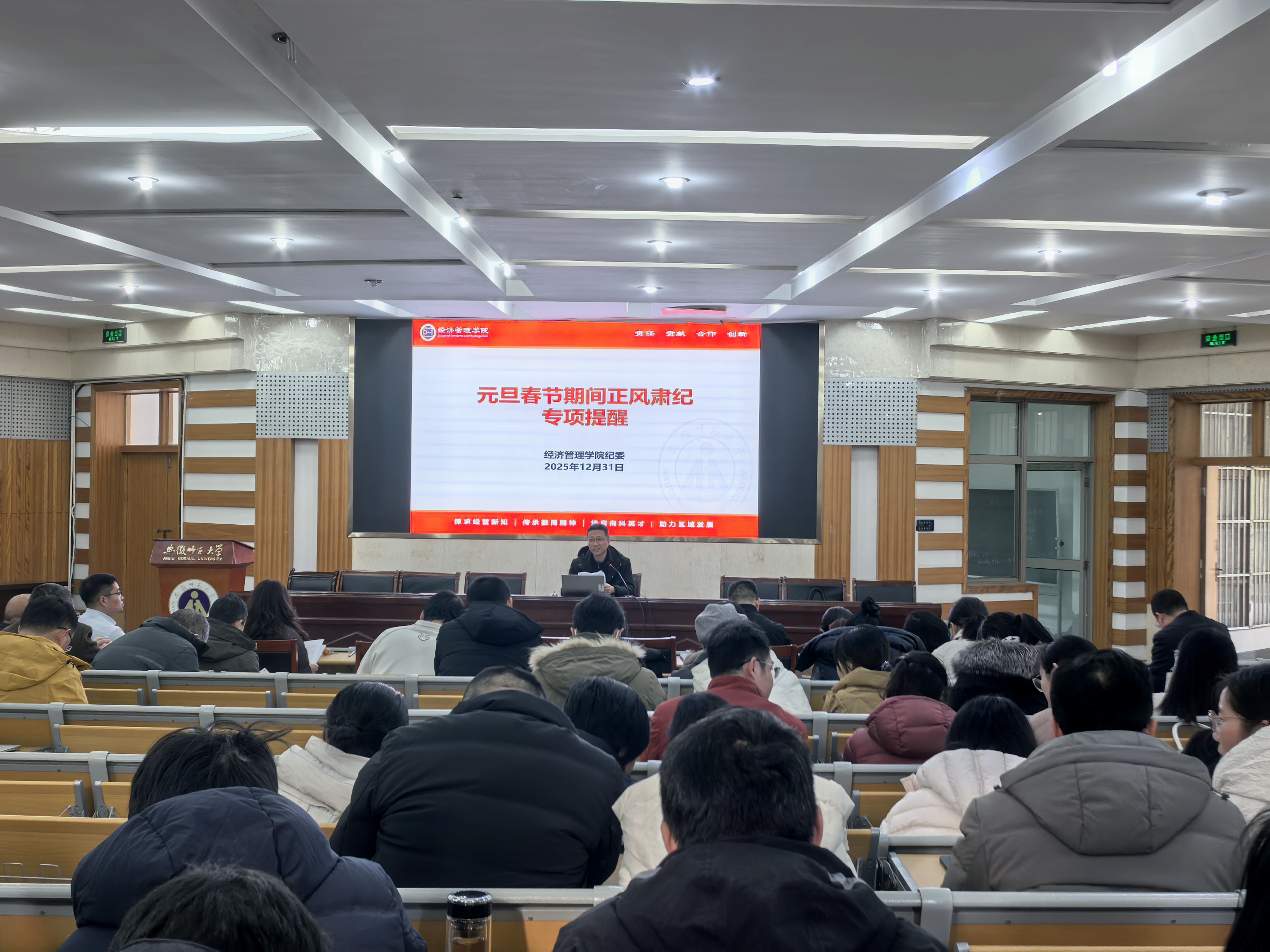 经管学院开展元旦春节廉洁纪律专…